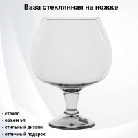 6205 Ваза стеклянная на ножке 5л, Неман, форма бокал