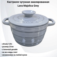 76827 Кастрюля чугунная эмалированная с крышкой 23см, 4,9л, индукция, Lava Majolica Grey 