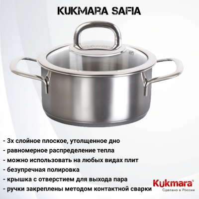 SF-CA1216G Кастрюля 1,2л индукция, нержавеющая сталь, Kukmara, серия Safia 