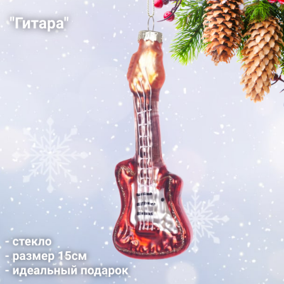 826405 Елочная игрушка 15см, GAEM, декор "Гитара", стекло
