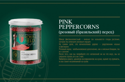 Перец розовый горошком Royal Field 40г Pet