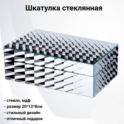 06-353 Шкатулка 20*12*8см, Lefard, стекло