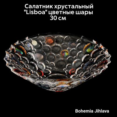 79/69k29/0/47j01/300 Салатник-фруктовница 30 см Bohemia Jihlava, серия Lisboa, цветные шары, хрусталь 