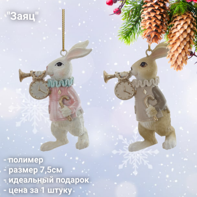822990 Елочная игрушка 7,5см, GAEM, декор "Заяц"