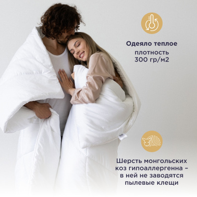 Одеяло летнее 200*220см, Royal wool 