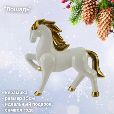 825307 Фигурка декоративная 15см, GAEM, декор "Лошадь", керамика