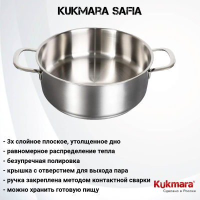 SF-STP3124G Кастрюля-сотейник 24см 3,1л, индукция, нержавеющая сталь, Kukmara, серия Safia