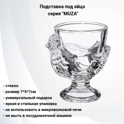 355-269 Подставка под яйцо 7*5*7см  Lefard, серия "MUZA"