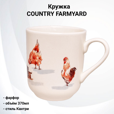 Кружка 370мл Tudor, декор COUNTRY FARMYARD GR03_370M