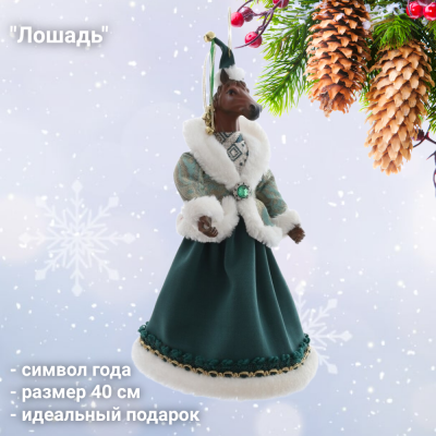 826010 Игрушка новогодняя набивная 40см, GAEM, декор "Лошадь", символ года