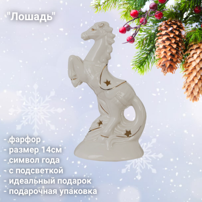823540 Фигурка декоративная с подсветкой 14 см, GAEM, декор "Лошадь", фарфор