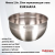 BL2820  Миска 2,8л, 20см нержавеющая сталь, Kukmara