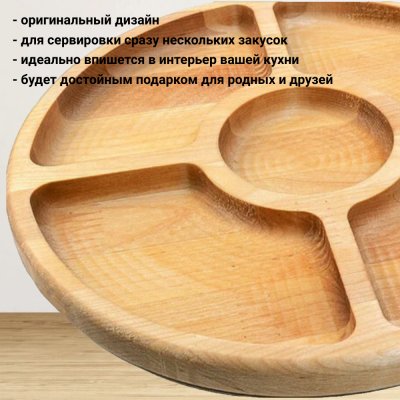 31466 Менажница 25см 5 секций, MAYER&BOCH