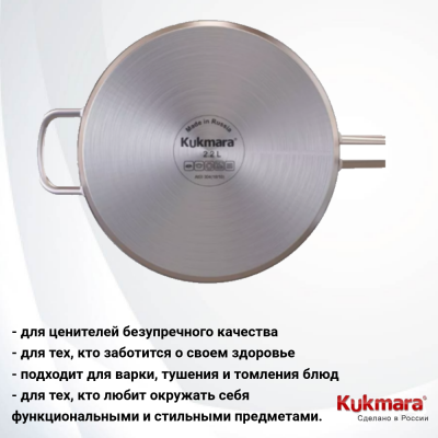 SF-FP2224G Сковорода 2,2л 24см индукция, нержавеющая сталь, Kukmara, серия SAFIA