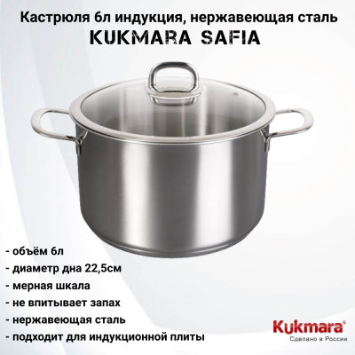 SF-CA6024G Кастрюля 6,0л индукция, нержавеющая сталь, Kukmara, серия Safia 